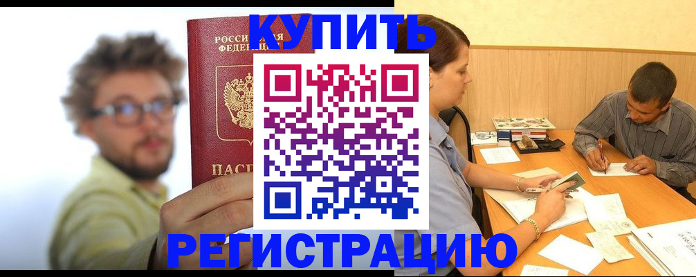 прописка ребенка в Балахне