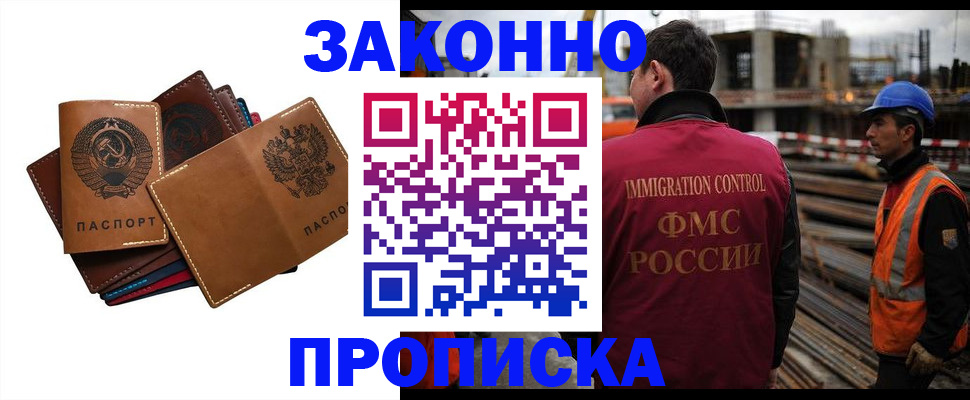 прописка в Балахне