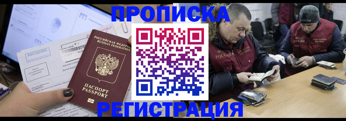 временная регистрация для всех в Балахне